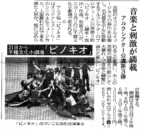 名古屋タイムズの記事「ピノキオ」のけいこに励む出演者ら