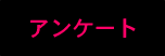 �A���P�[�g