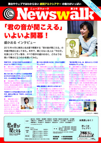Newswalk03