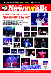 Newswalk04